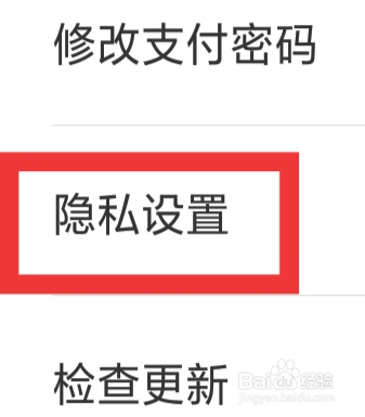 借号玩APP怎样进行隐私设置