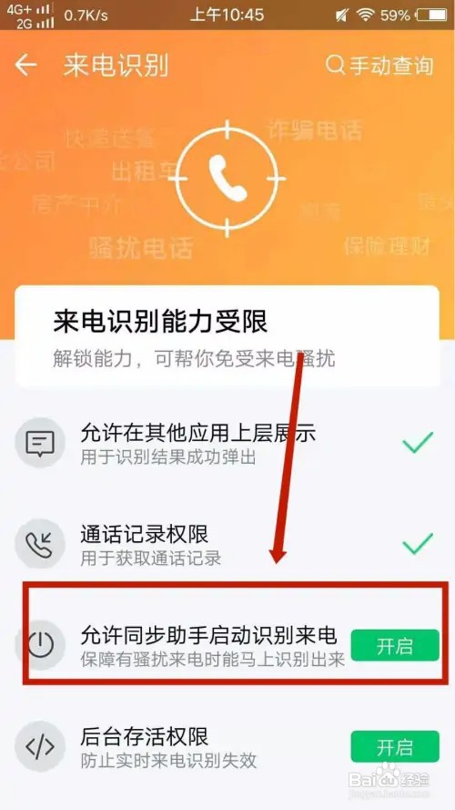 QQ同步助手怎么开启来电识别