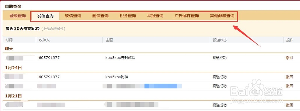 QQ邮箱如何查看登录记录