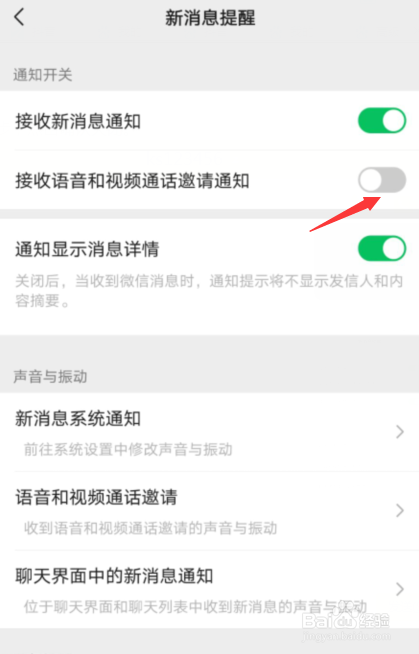 微信禁止某人语音通话
