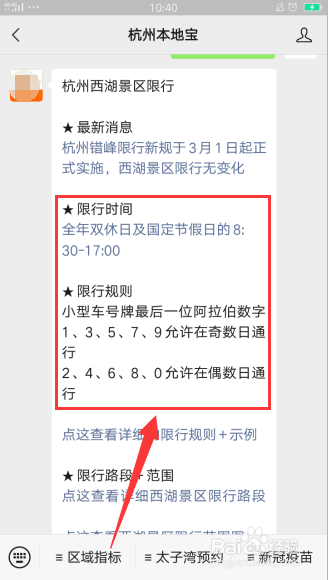 西湖景区周六周日限行怎么限的