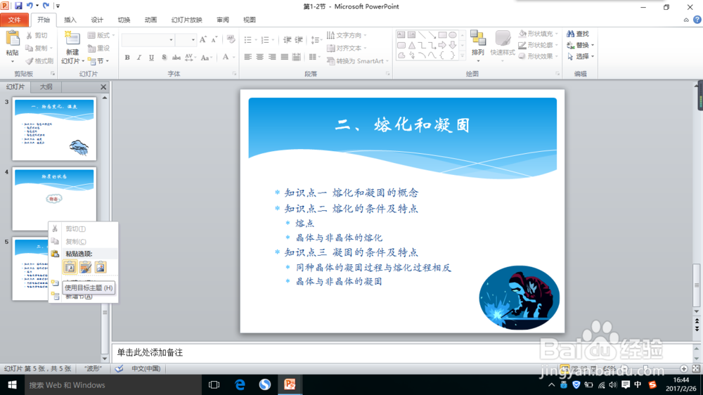 怎么将两个PPT合二为一?