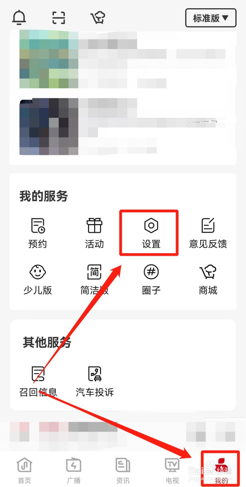 云听APP如何设置不接收消息通知