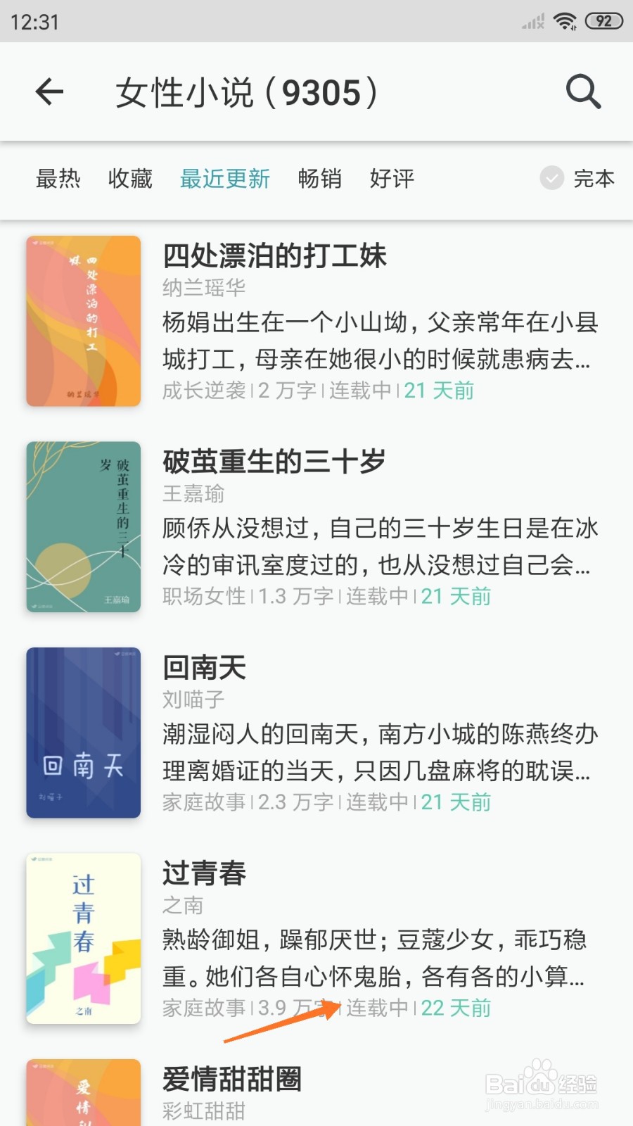 豆瓣阅读中怎么查看她们各自心怀鬼胎