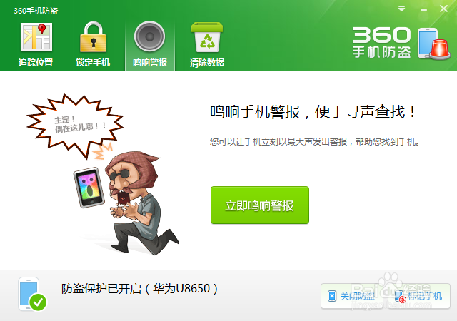 360手机防盗功能如何开启