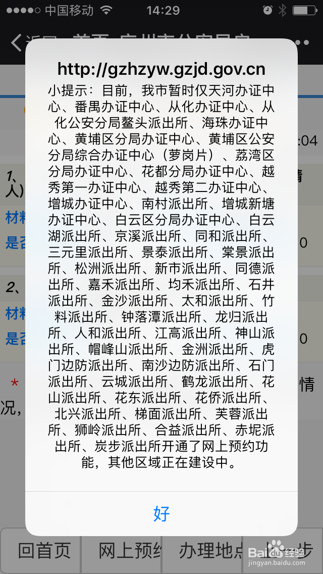 广州户籍业务如何预约？