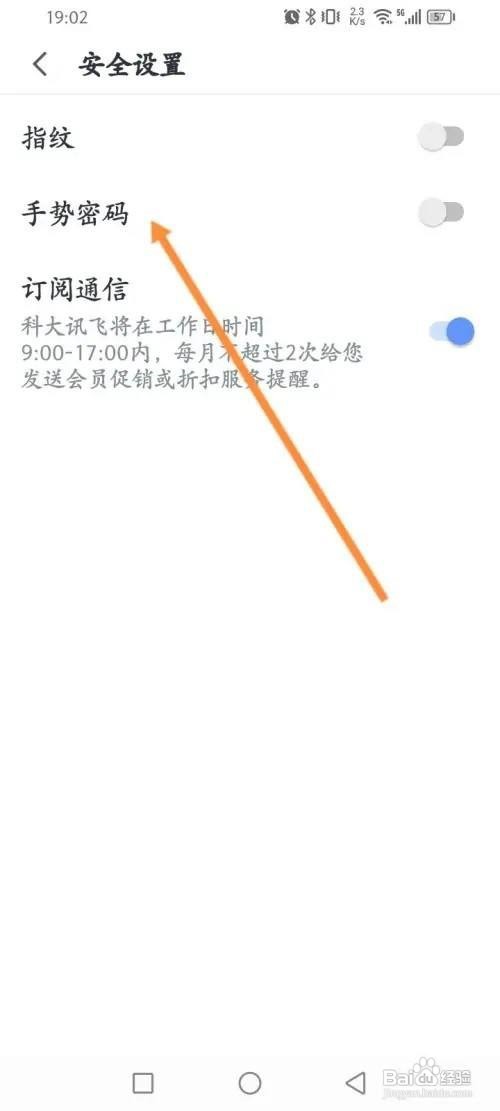 讯飞语记怎么开启手势密码
