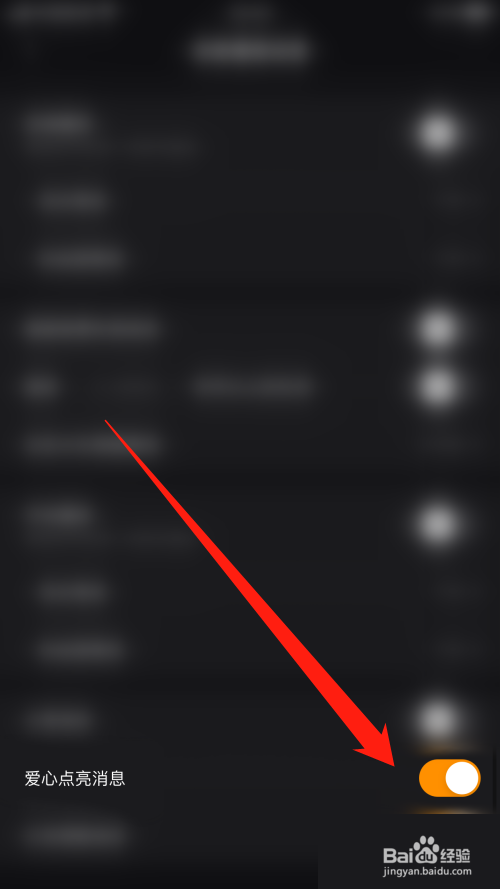 快手直播怎么设置伴侣爱心点亮消息
