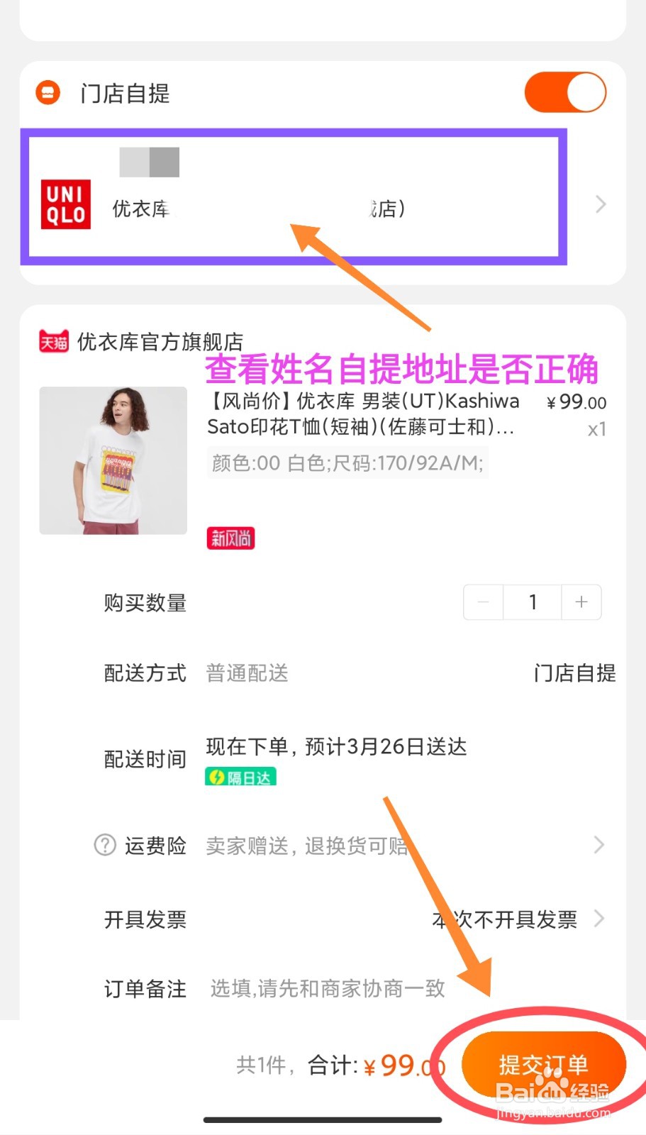 优衣库怎么设置去自提点自提