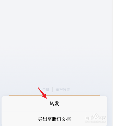 微信群发起投票怎么弄