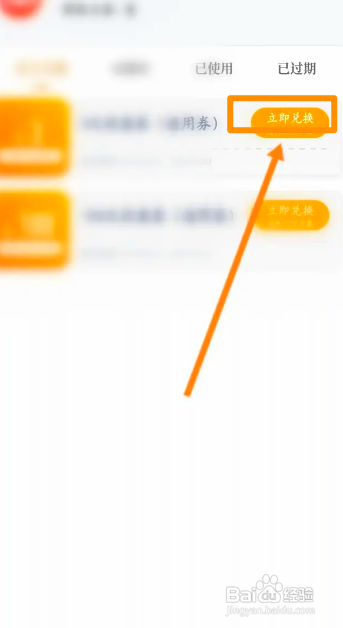 红豆小说中怎么使用礼劵兑换