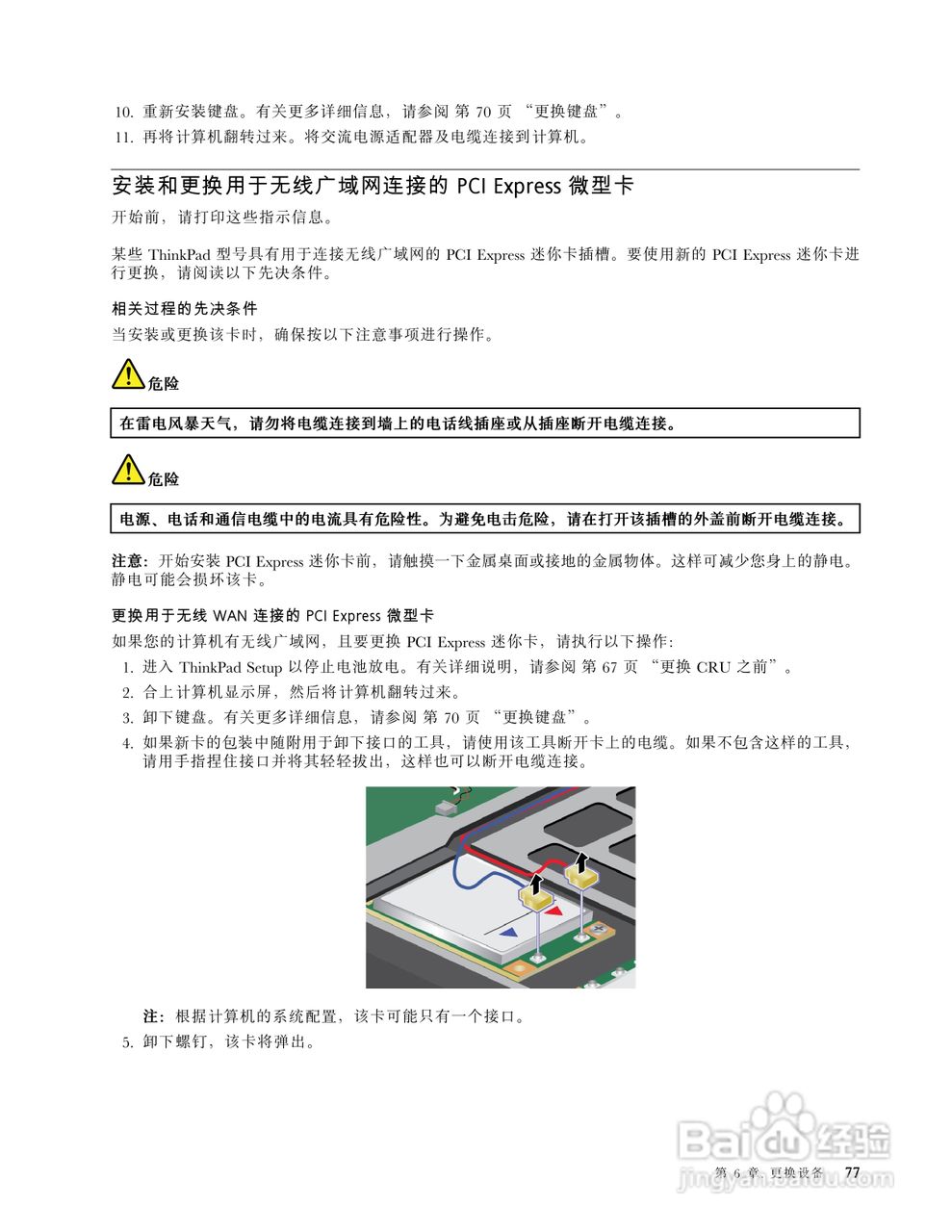 IBM(ThinkPad)X1笔记本电脑使用说明书:[10]