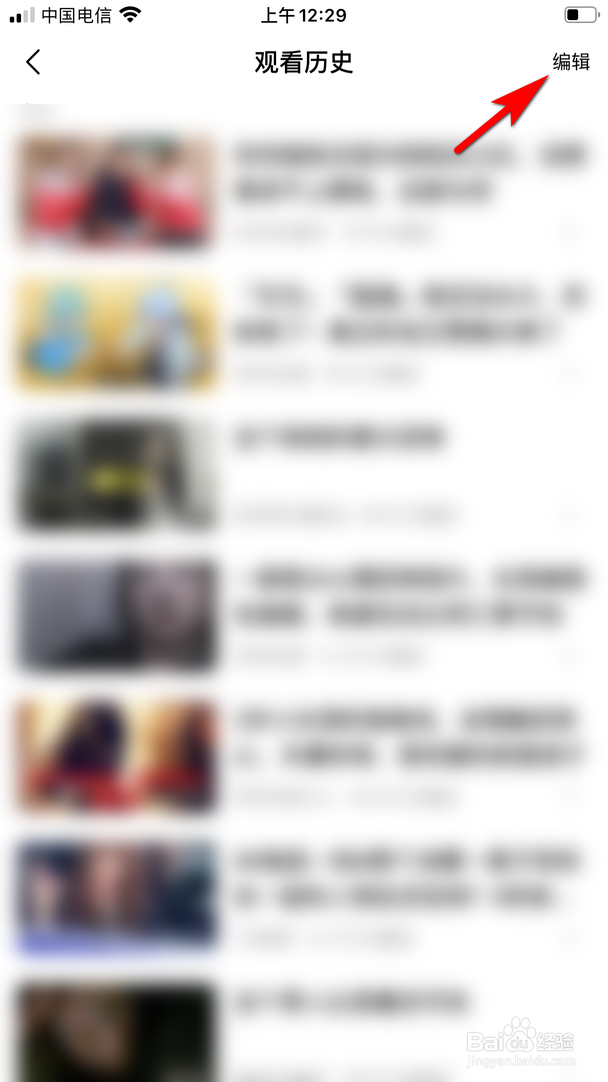 好看视频怎么删除观看历史