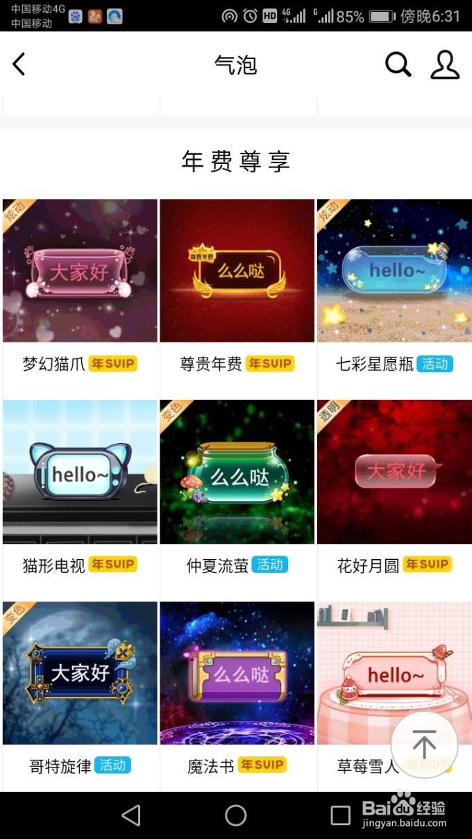 手机qq聊天字体颜色怎么改