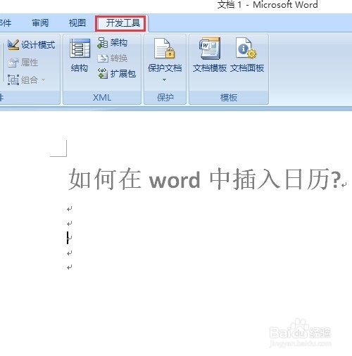 如何在word2007中插入日历