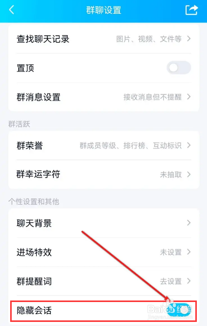 不常用的QQ群聊会话怎么不显示在主界面列表