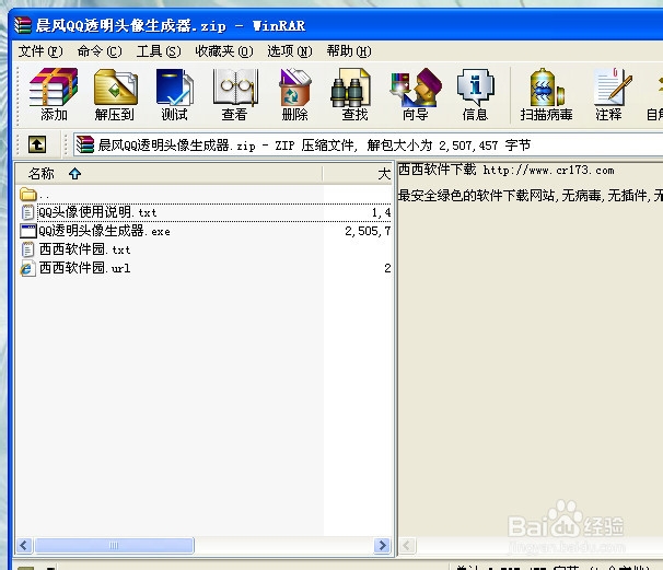 怎么设置透明qq头像