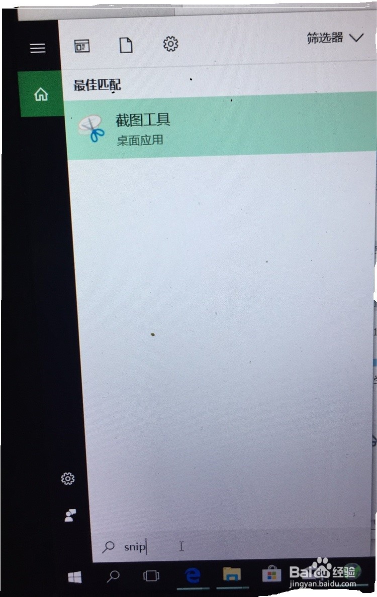 window10 如何使用截图工具
