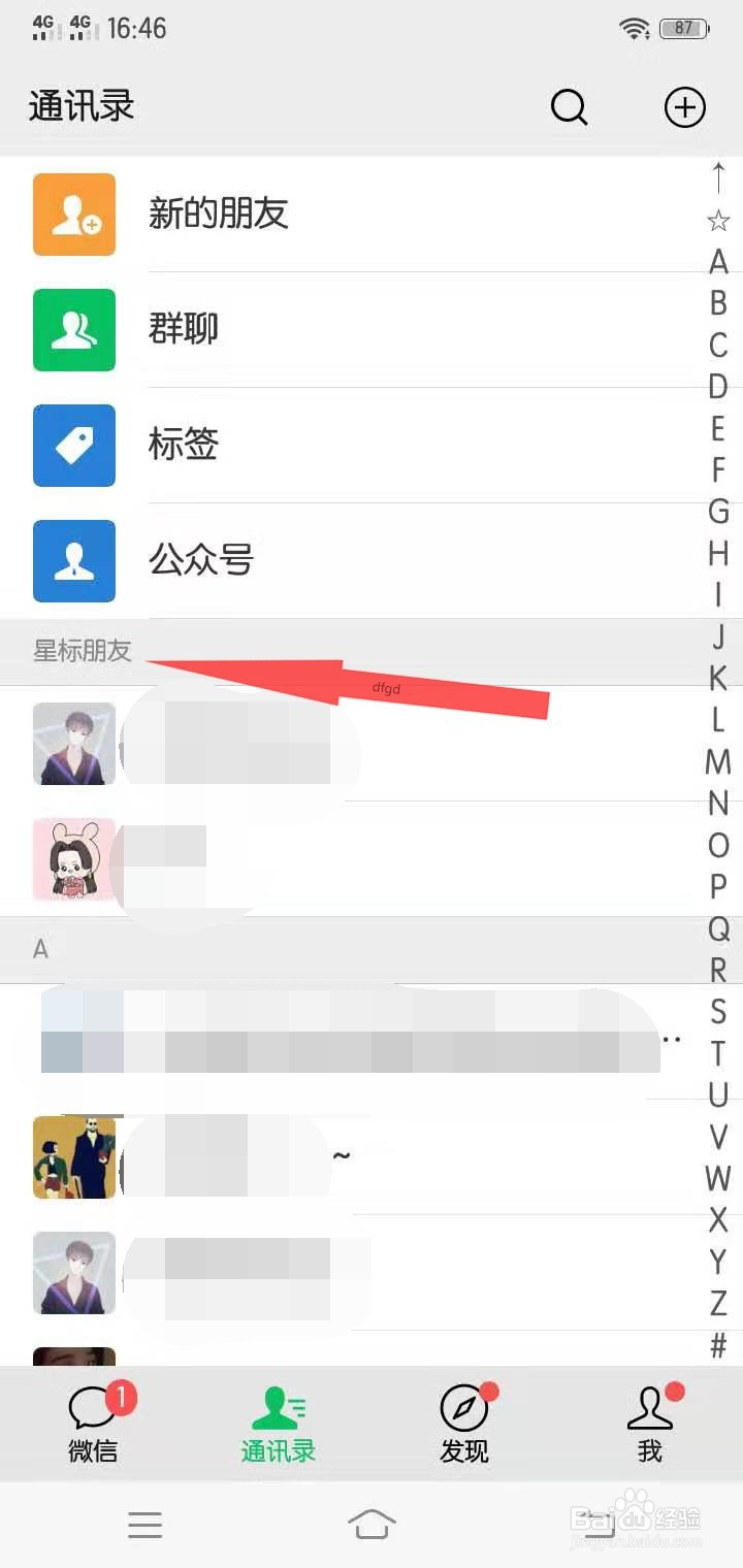 把微信中重要的人设置成星标朋友
