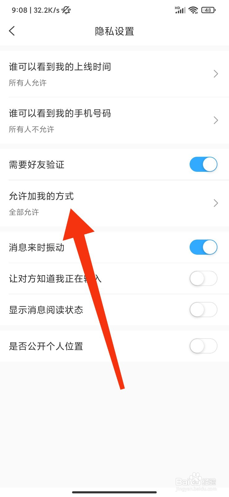 思语怎么禁止通过手机号搜索加我为好友？