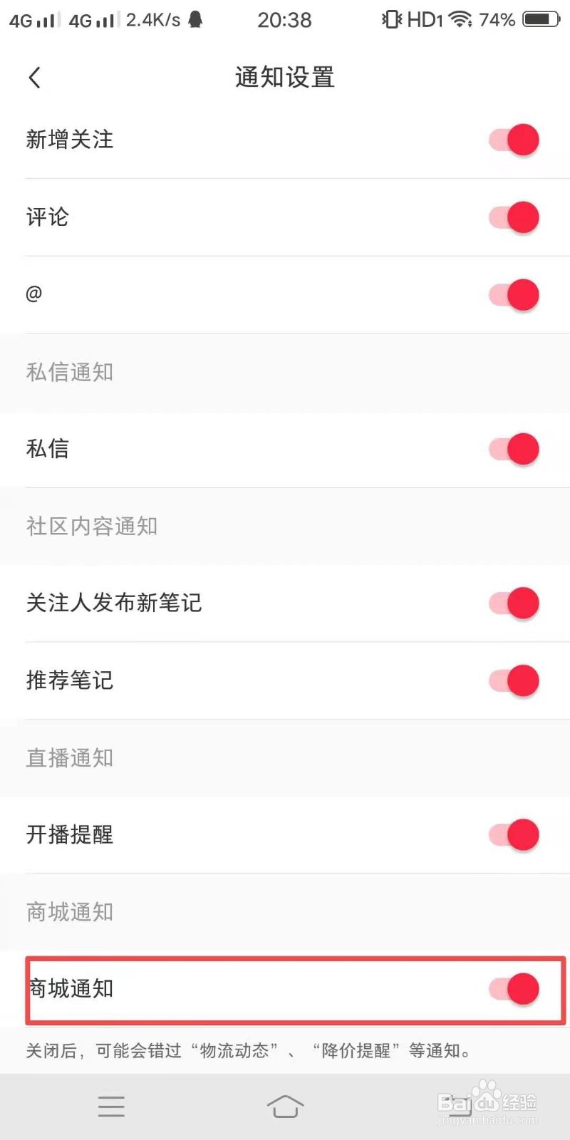 小红书怎么关闭商城通知