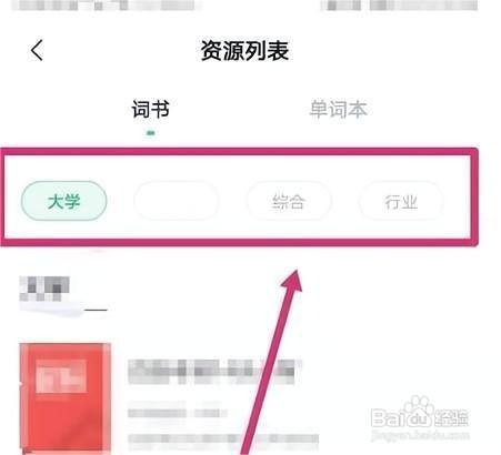 完美万词王修改词书怎么做
