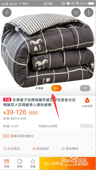 教你淘宝购物如何去货比三家