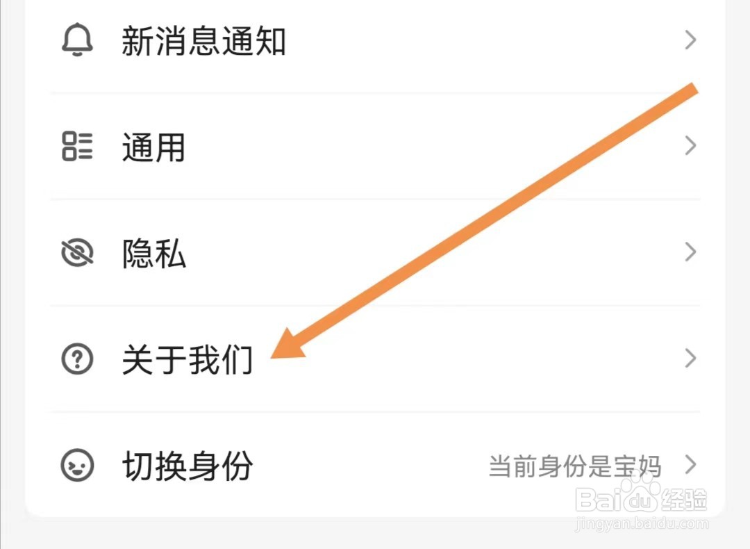 宝宝树孕育APP如何查找关于我们