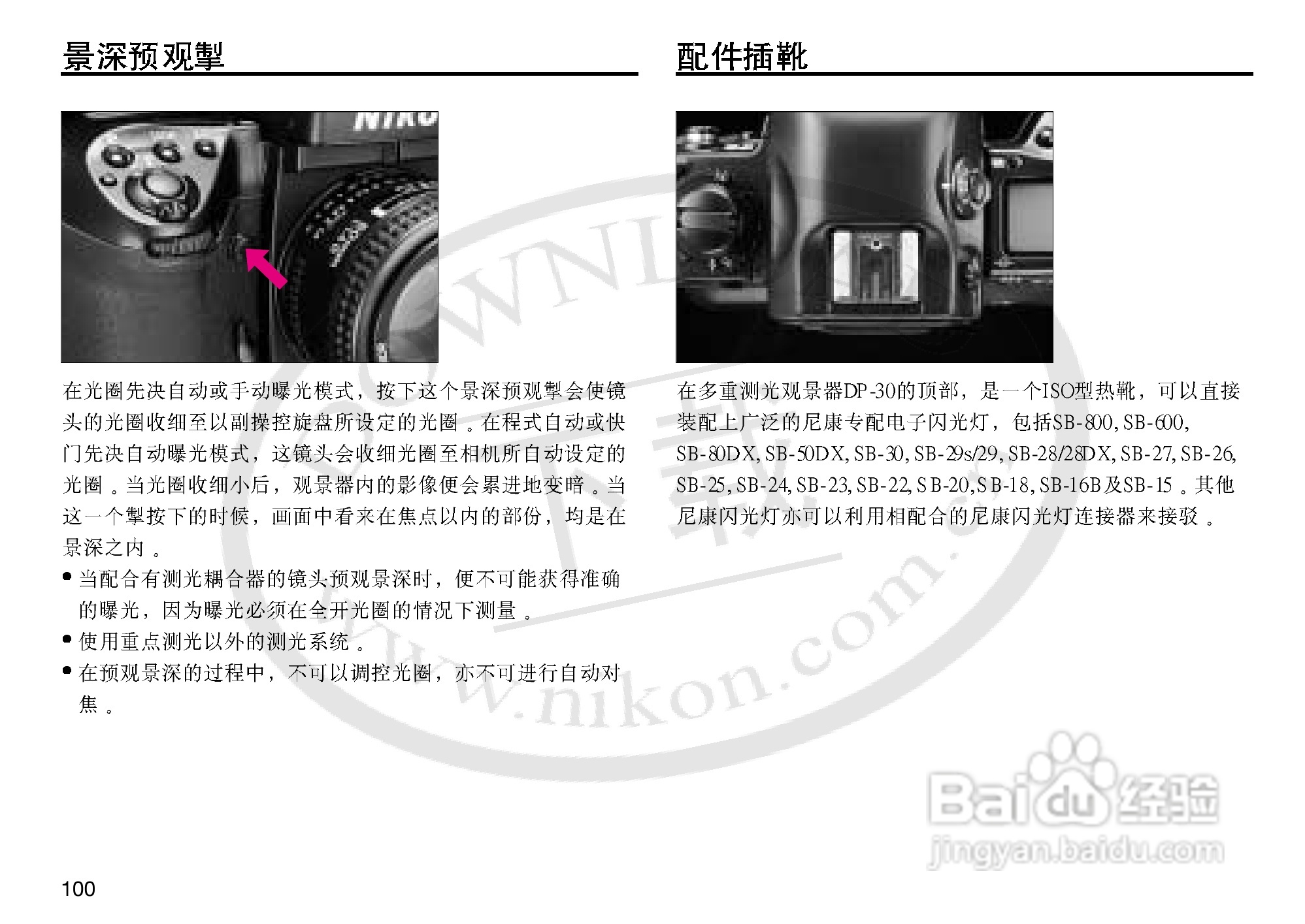 尼康F5数码相机使用说明书:[10]