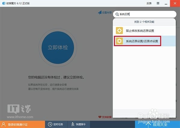 Win10如何创建还原点及系统还原完全攻略