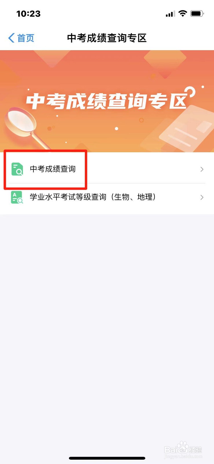 2023年中考成绩在网上怎么查询