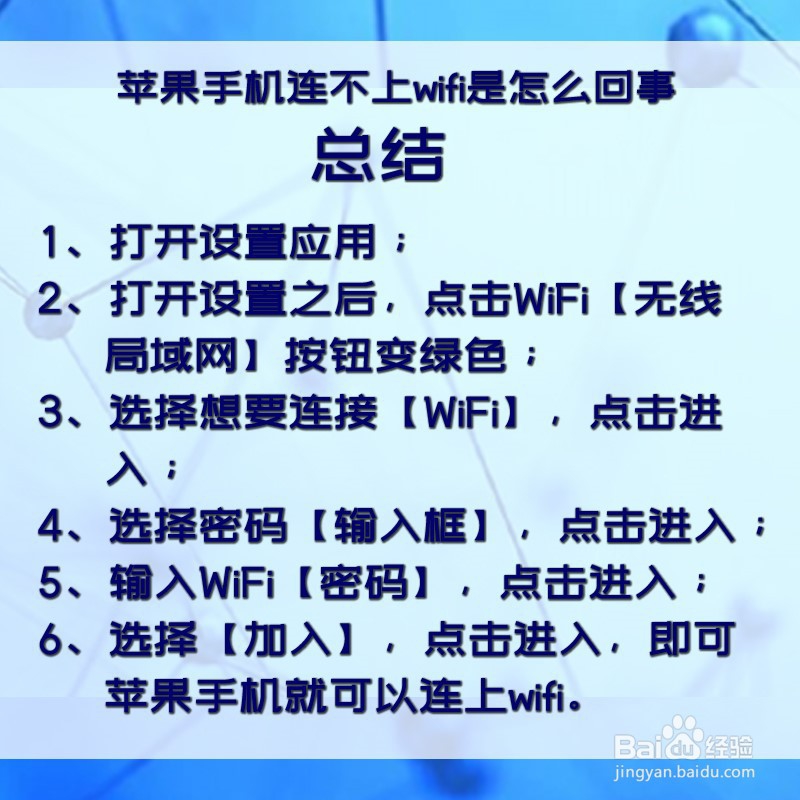 苹果手机连不上wifi是怎么回事