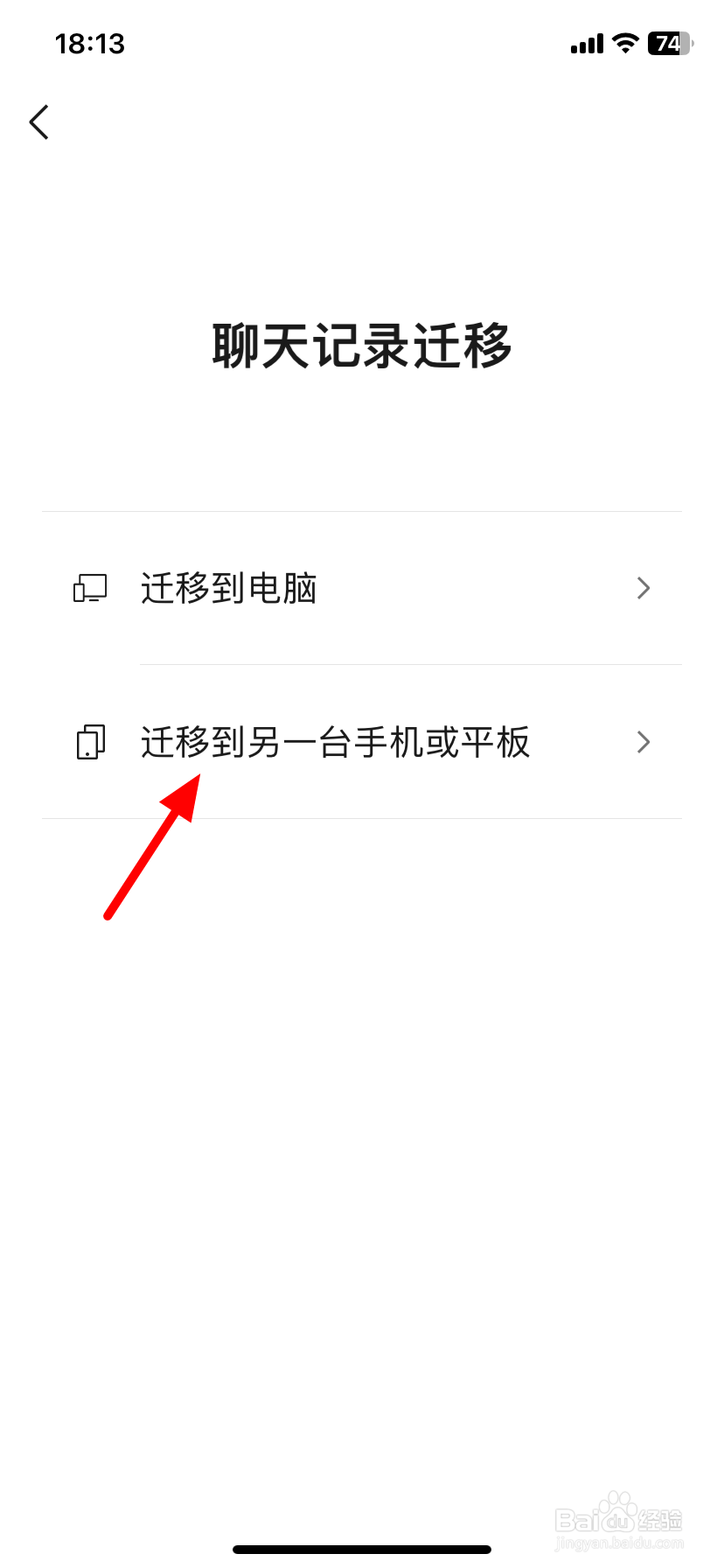 换新手机微信聊天记录怎么迁移