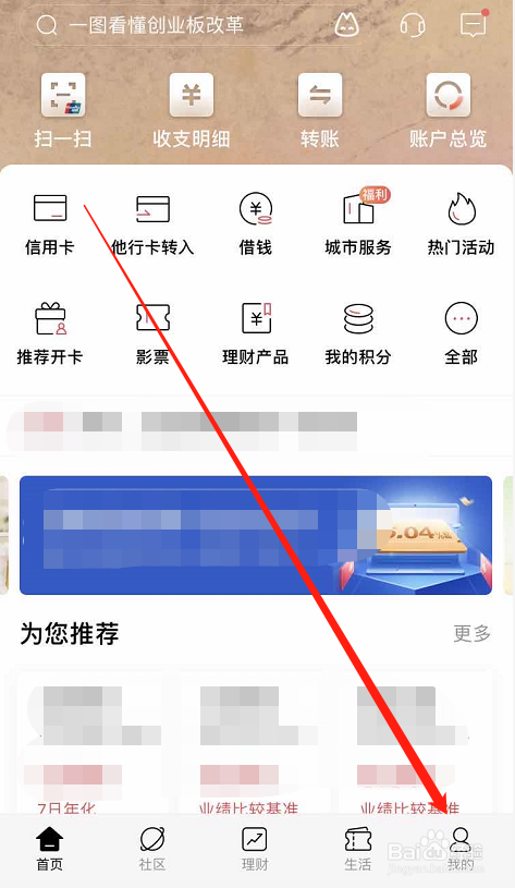 招商银行app如何查看软件版本?