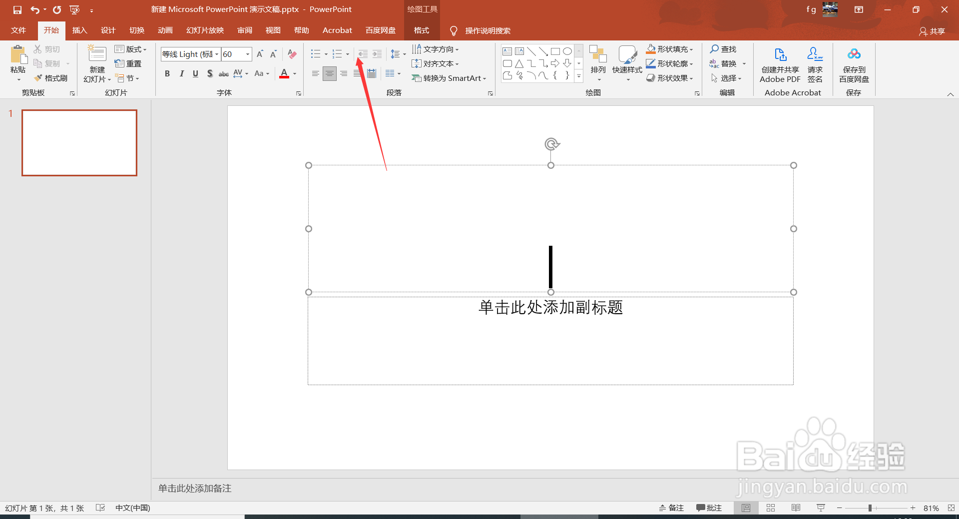 PPT中由Alt组成的快捷键介绍(11)