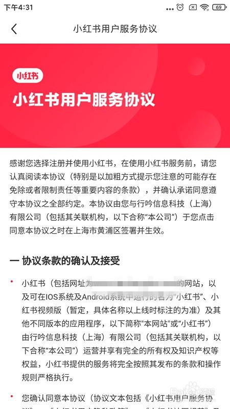 如何查看小红书的服务协议？