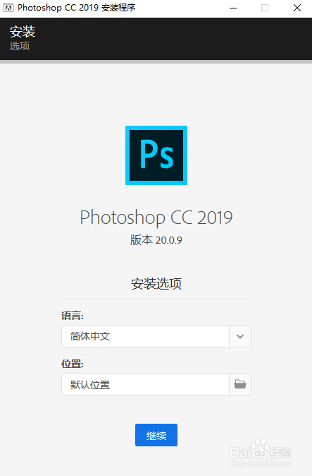 photoshop中文版免费下载安装（步骤图讲解）