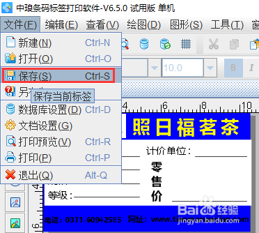 标签制作软件如何制作商品标签模板