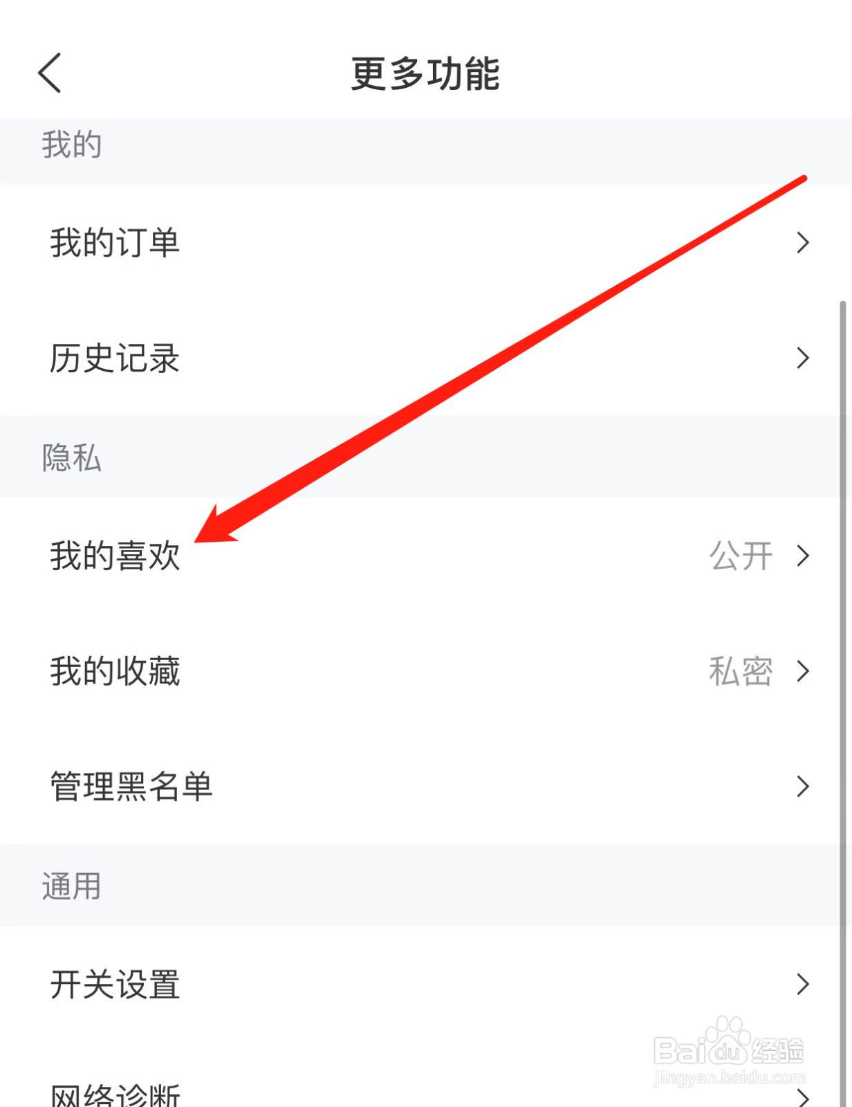全知识如何查找我的喜欢