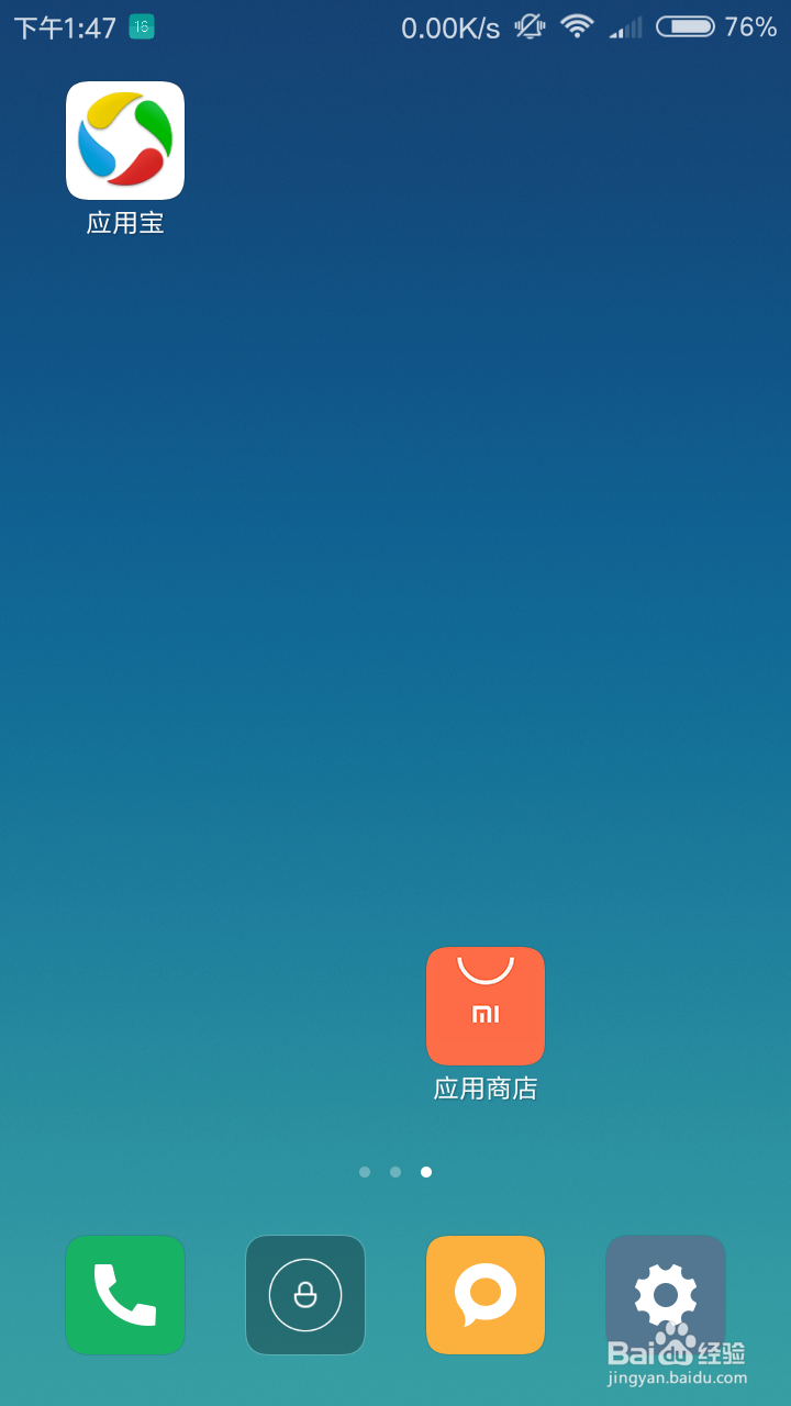 应用宝怎么清理安装包？