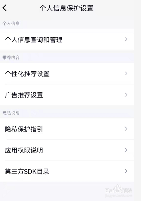 QQ个人信息保护设置在哪看