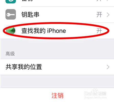 iphone5s 手机丢失寻回