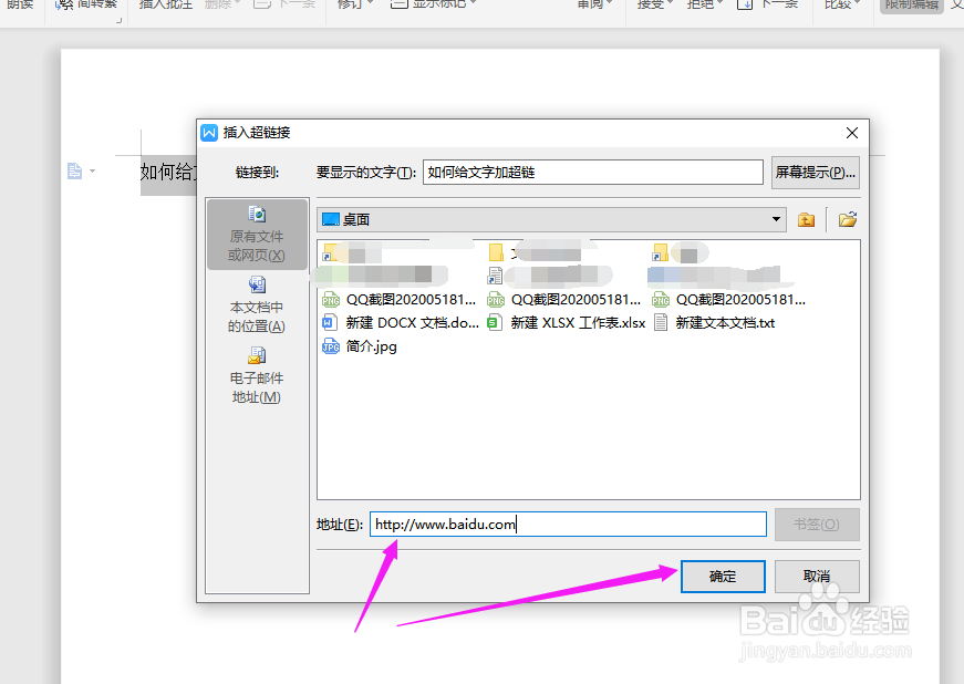 Word怎么给文字添加超链接
