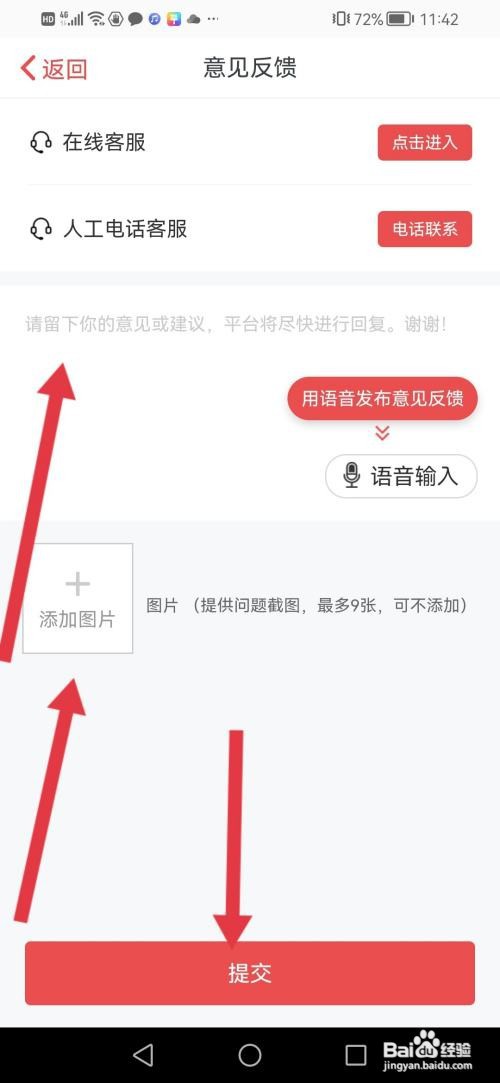 吉工家如何提交意见反馈