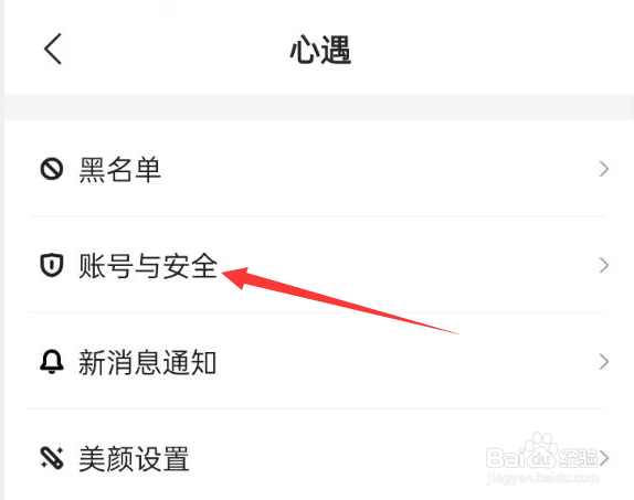 心遇APP怎样才能注销账号?