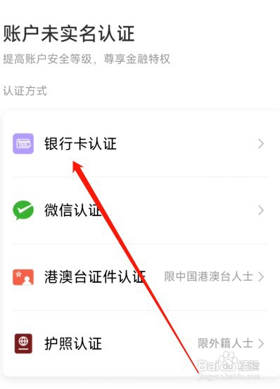 去哪旅行APP如何用银行卡认证