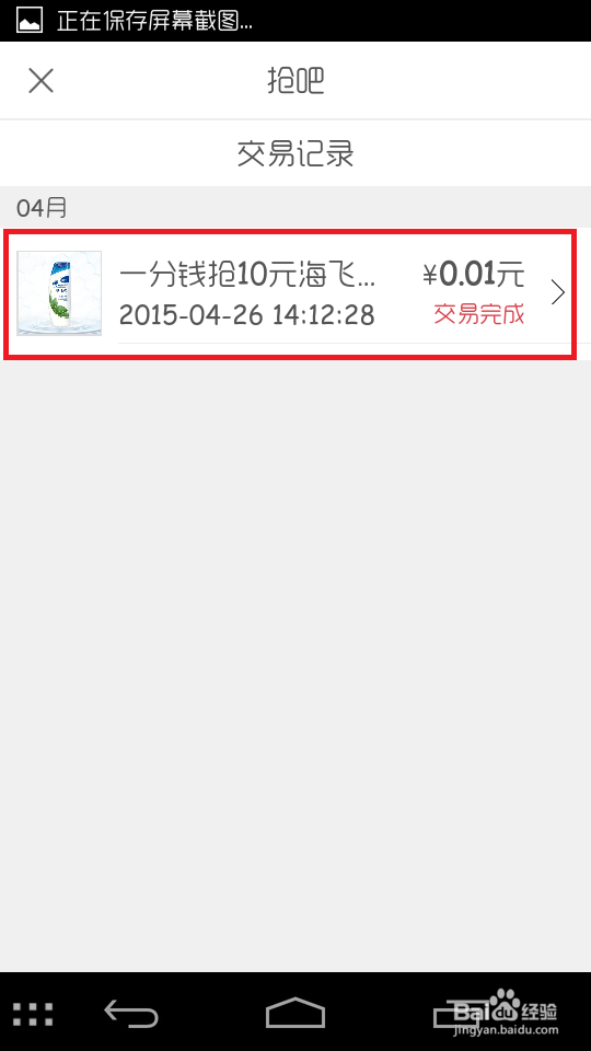 京东钱包中“抢吧”应用里抢到的东西怎么兑换？