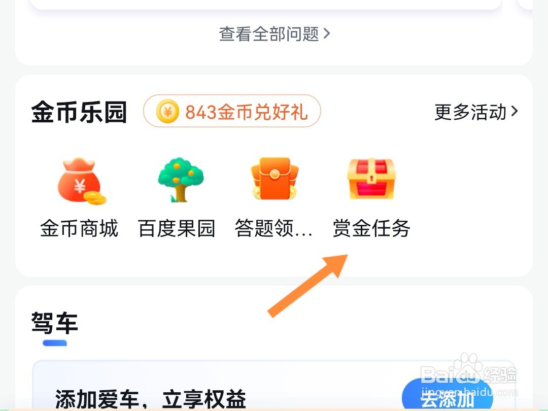 百度地图怎么领取赏金任务