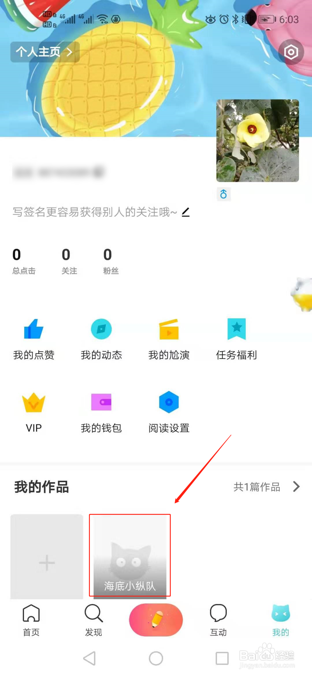 快点阅读怎么删除作品