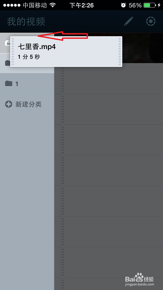 怎样用qq影音给iphone手机视频加密的方法